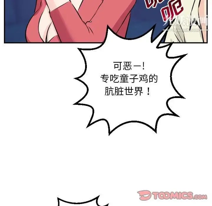 漫画《与学姐的那些事》第62话第99张图