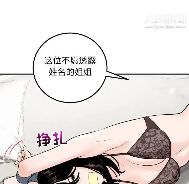 漫画《与学姐的那些事》第52话第103张图