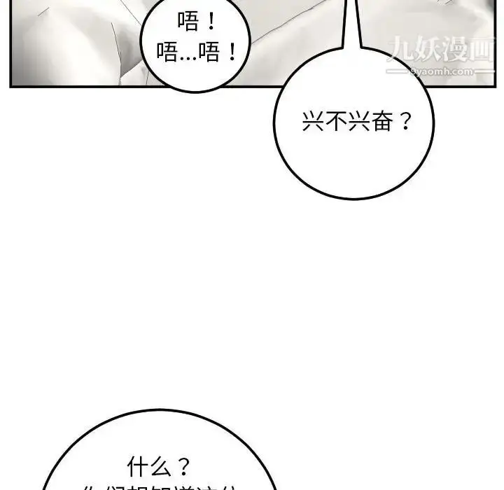 漫画《与学姐的那些事》第52话第109张图