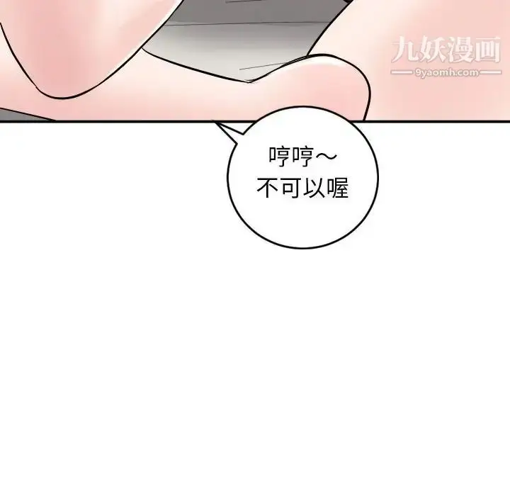 漫画《与学姐的那些事》第52话第111张图