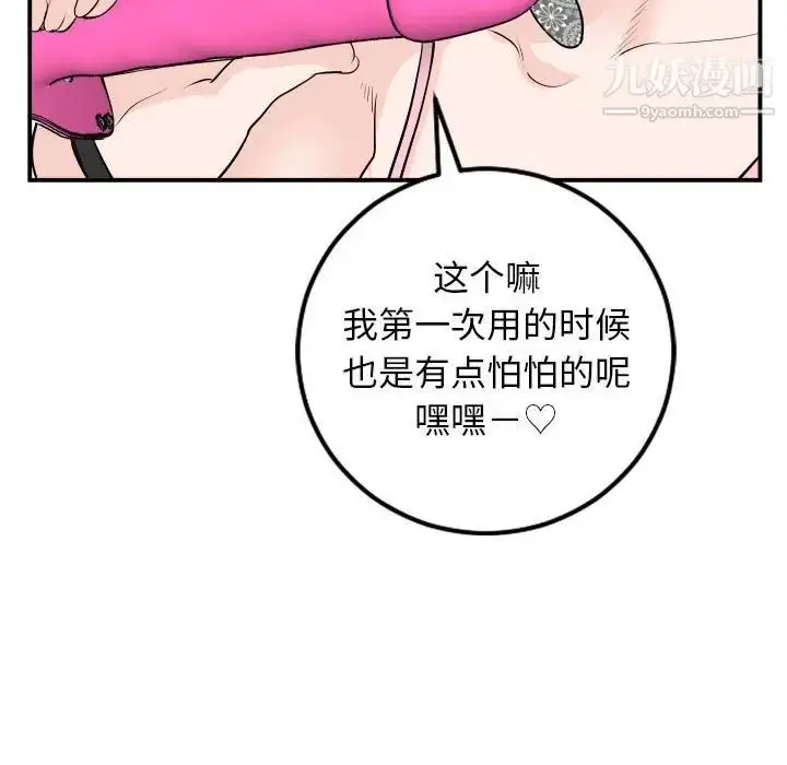 漫画《与学姐的那些事》第52话第126张图