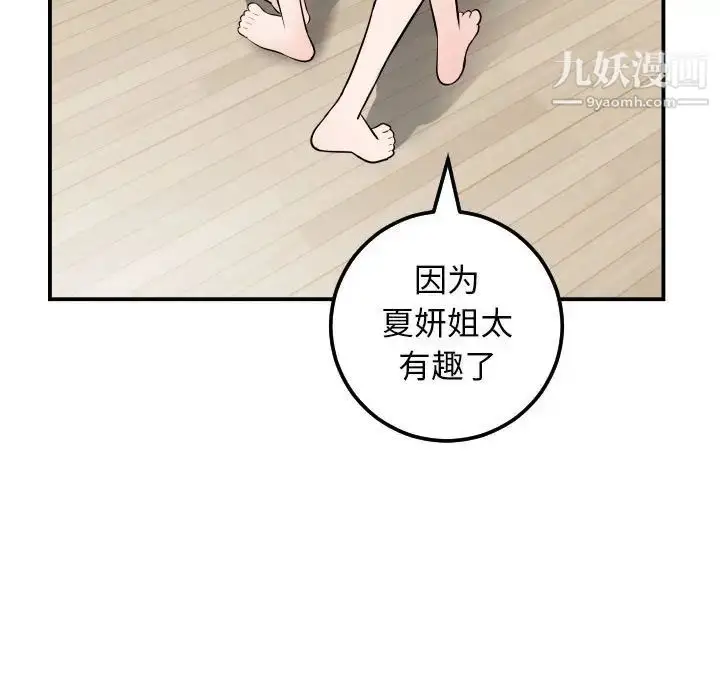 漫画《与学姐的那些事》第52话第25张图