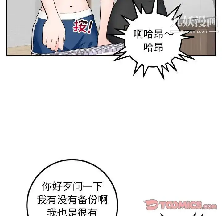 漫画《与学姐的那些事》第52话第27张图