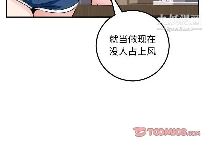 漫画《与学姐的那些事》第52话第3张图