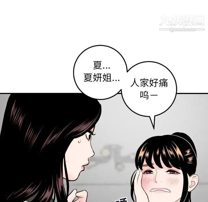 漫画《与学姐的那些事》第52话第38张图