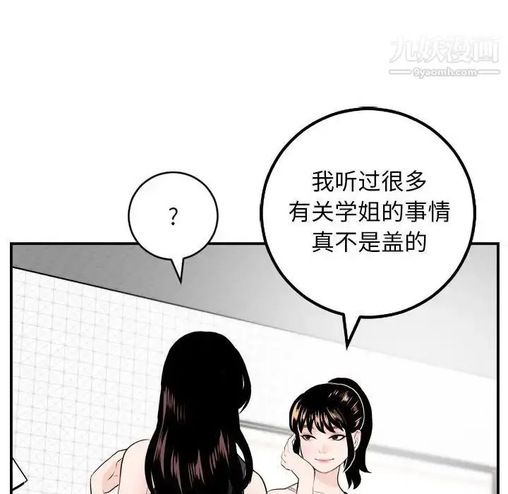 漫画《与学姐的那些事》第52话第42张图