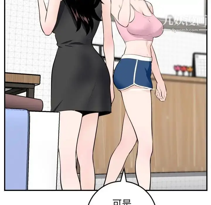 漫画《与学姐的那些事》第52话第43张图
