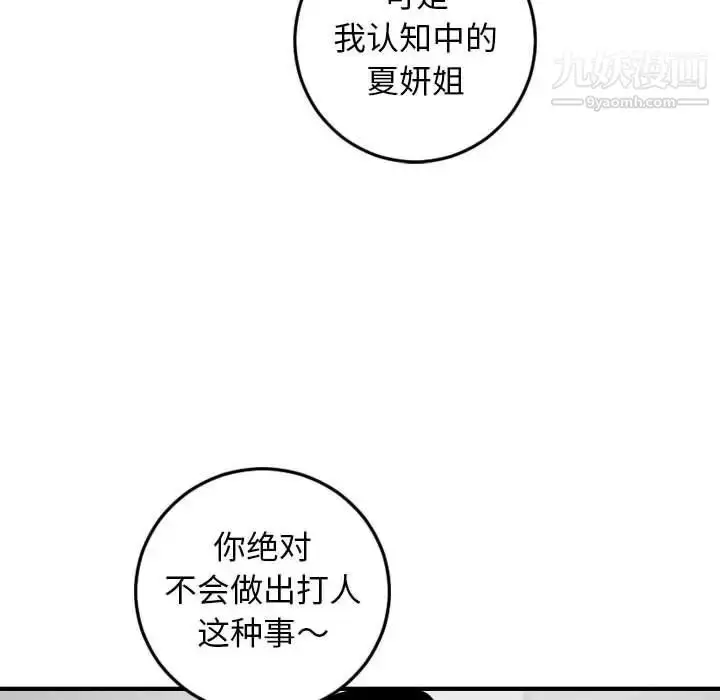 漫画《与学姐的那些事》第52话第44张图