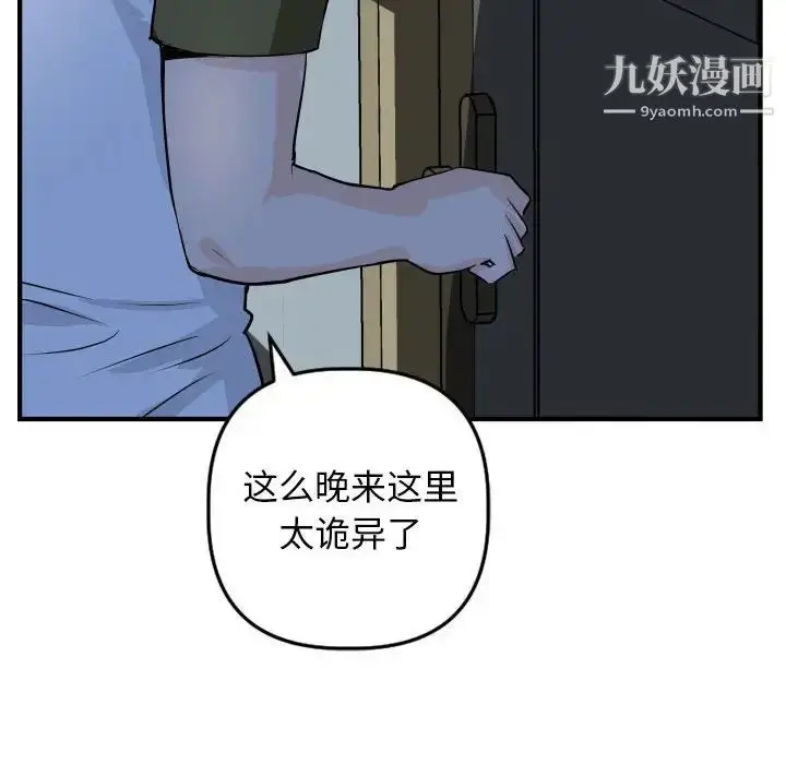 漫画《与学姐的那些事》第52话第56张图