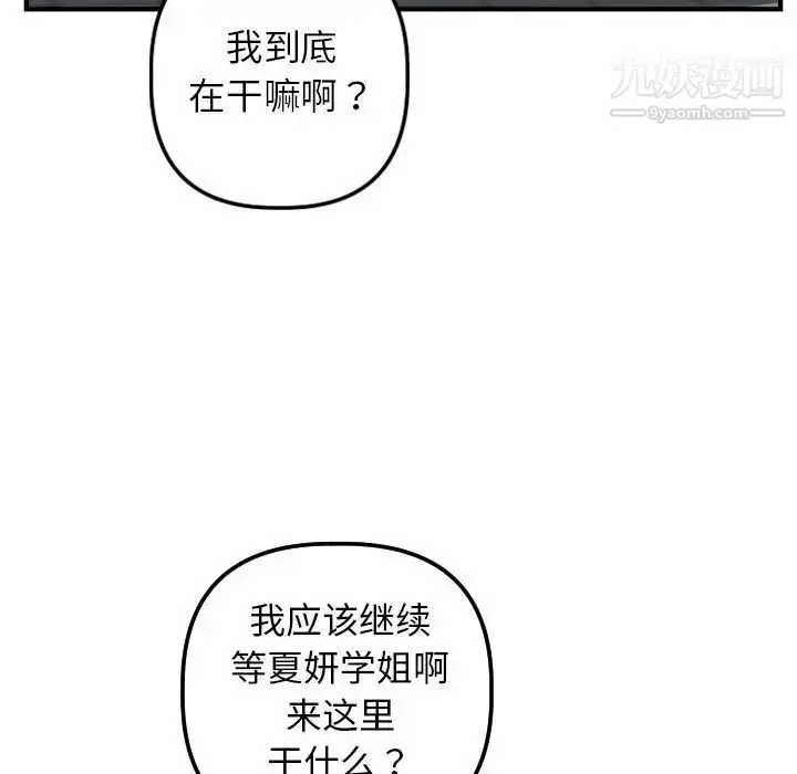 漫画《与学姐的那些事》第52话第59张图