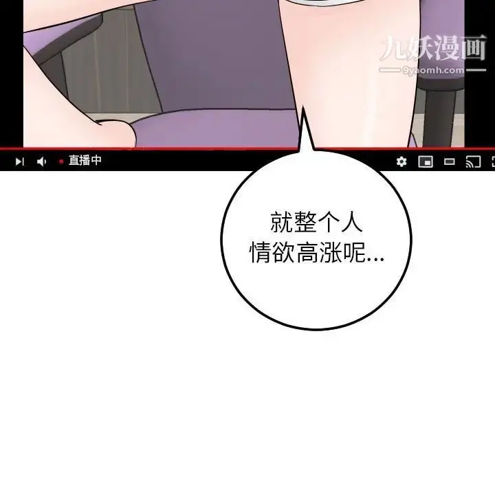 漫画《与学姐的那些事》第52话第77张图