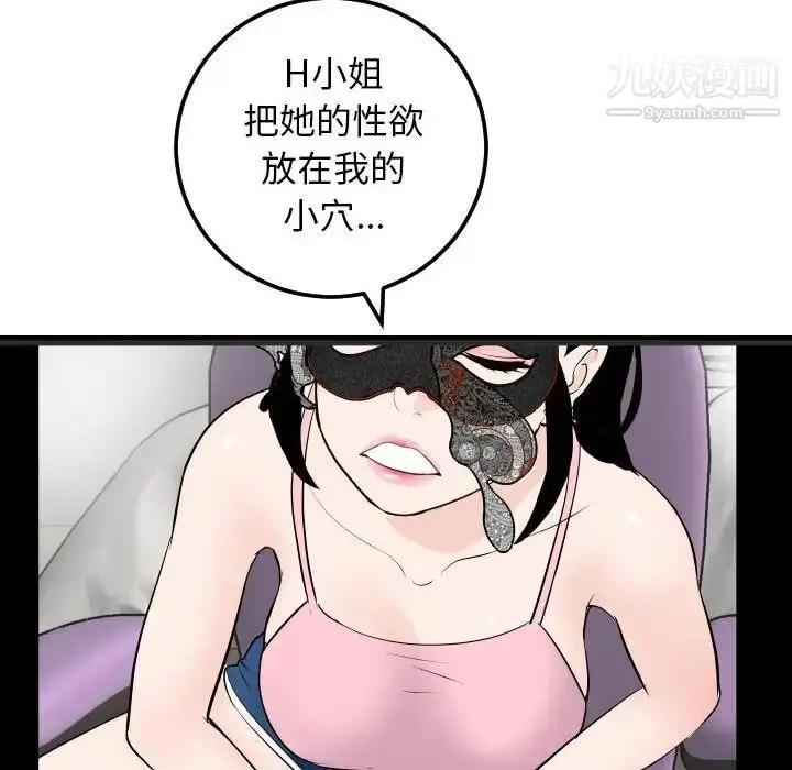 漫画《与学姐的那些事》第52话第80张图