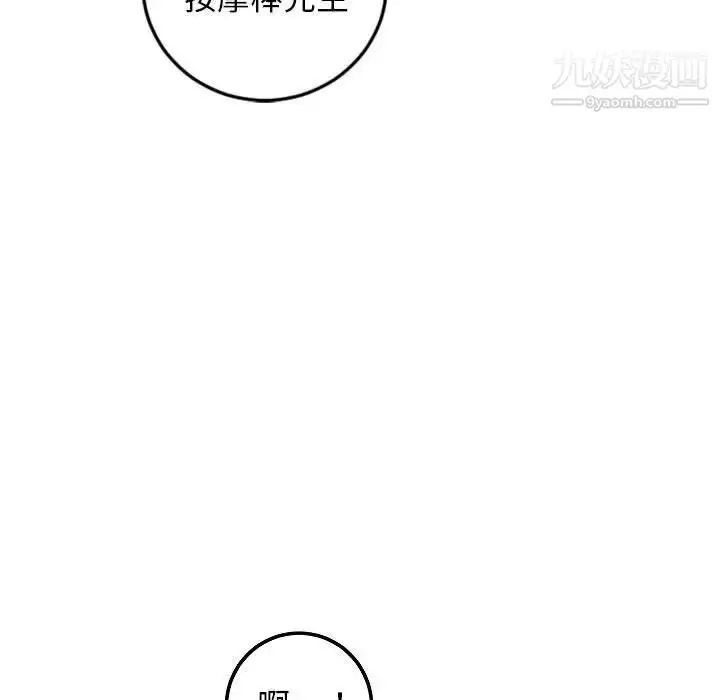漫画《与学姐的那些事》第52话第94张图