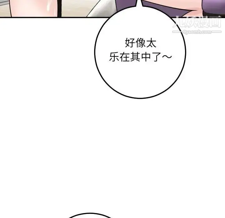 漫画《与学姐的那些事》第52话第96张图