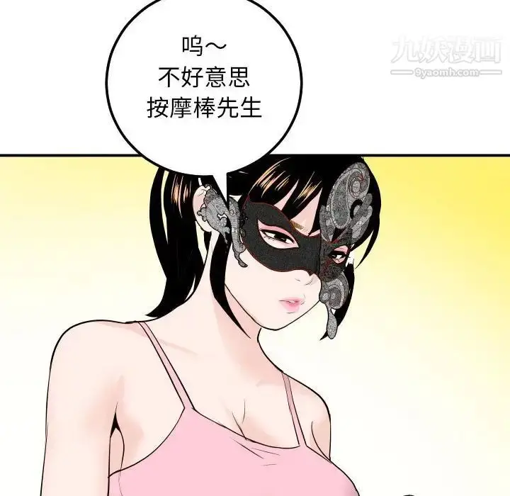 漫画《与学姐的那些事》第52话第97张图