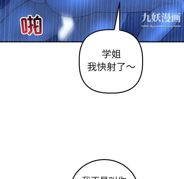 漫画《与学姐的那些事》第18话第131张图