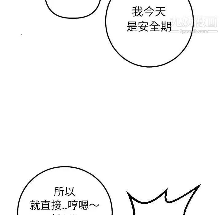 漫画《与学姐的那些事》第18话第143张图