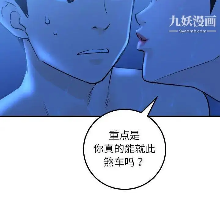 漫画《与学姐的那些事》第18话第32张图