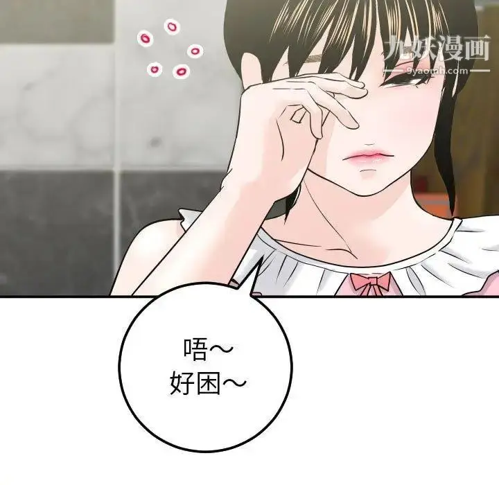 漫画《与学姐的那些事》第18话第41张图