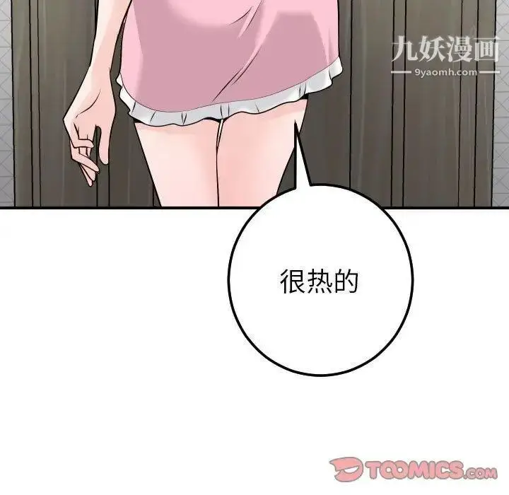 漫画《与学姐的那些事》第18话第57张图