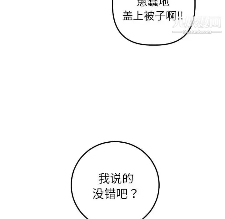 漫画《与学姐的那些事》第18话第68张图