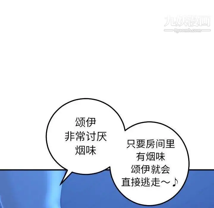 漫画《与学姐的那些事》第18话第73张图