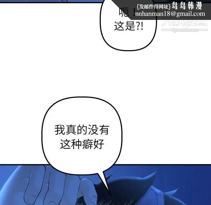 漫画《与学姐的那些事》第18话第79张图