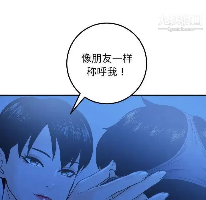 漫画《与学姐的那些事》第18话第85张图