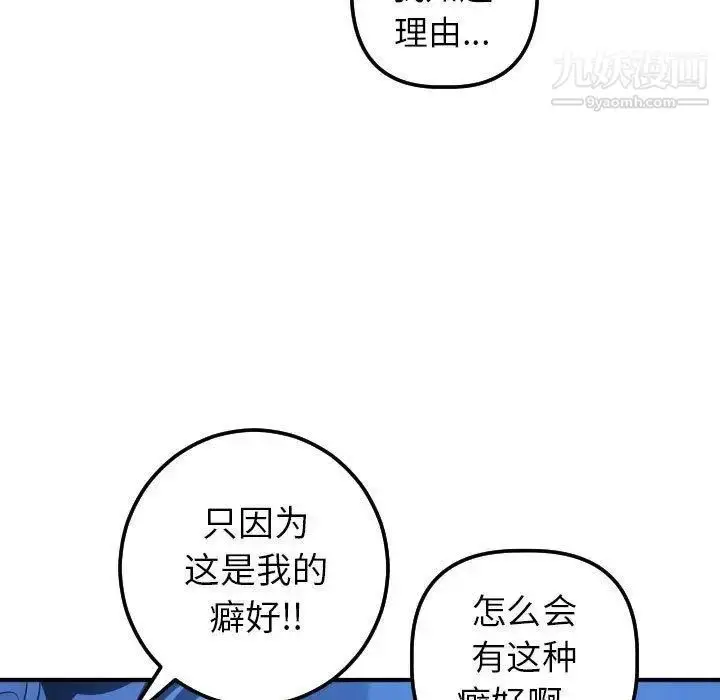 漫画《与学姐的那些事》第18话第89张图