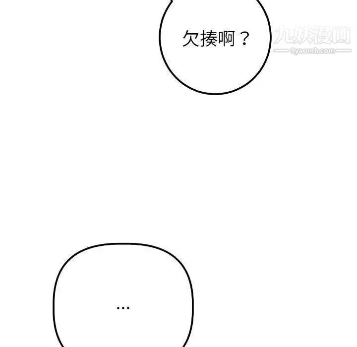 漫画《与学姐的那些事》第18话第91张图
