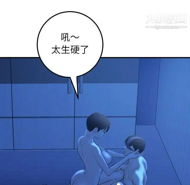 漫画《与学姐的那些事》第18话第94张图