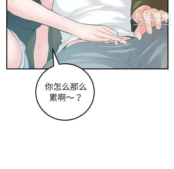 漫画《与学姐的那些事》第49话第43张图