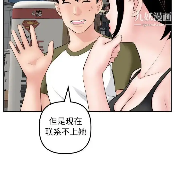 漫画《与学姐的那些事》第49话第58张图