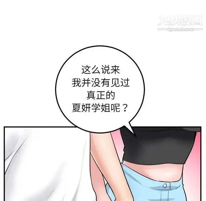 漫画《与学姐的那些事》第49话第59张图