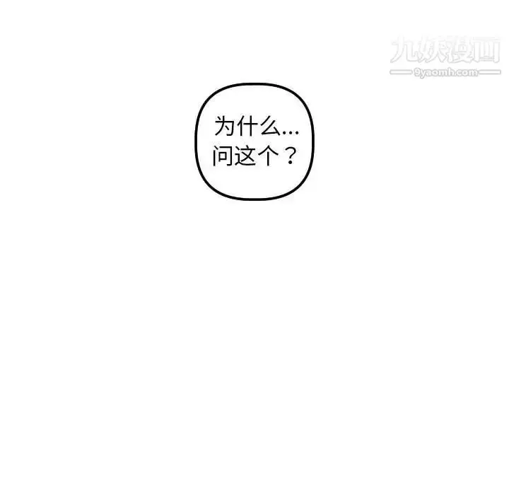 漫画《与学姐的那些事》第49话第63张图