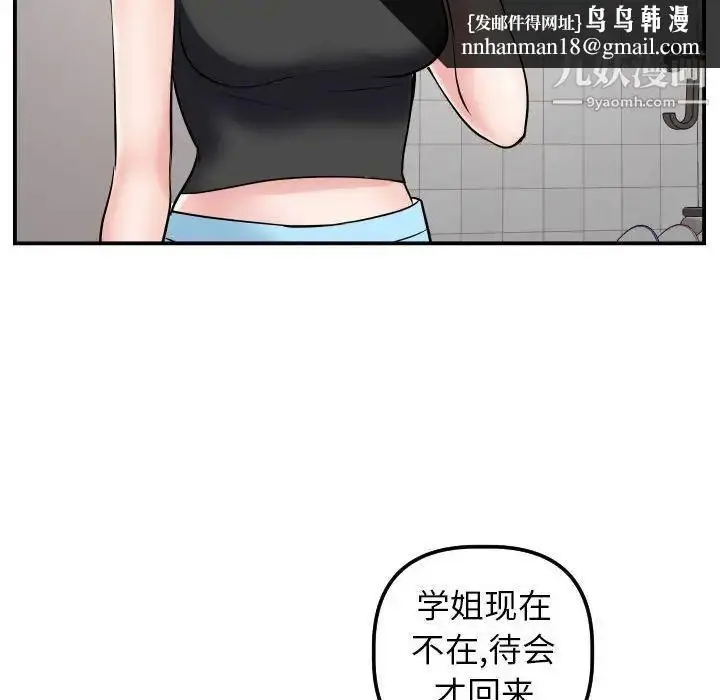 漫画《与学姐的那些事》第49话第65张图