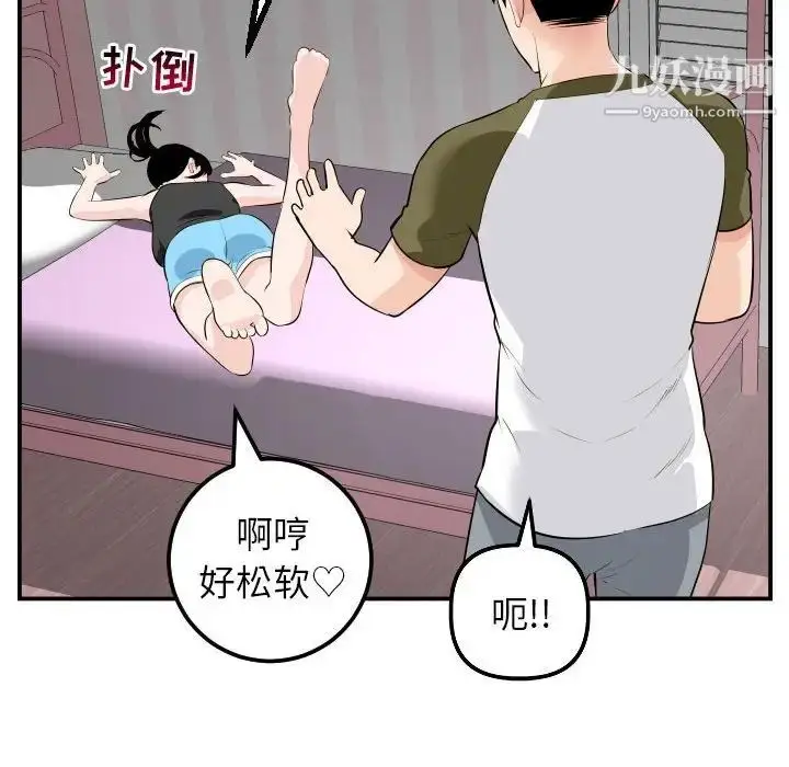 漫画《与学姐的那些事》第49话第70张图