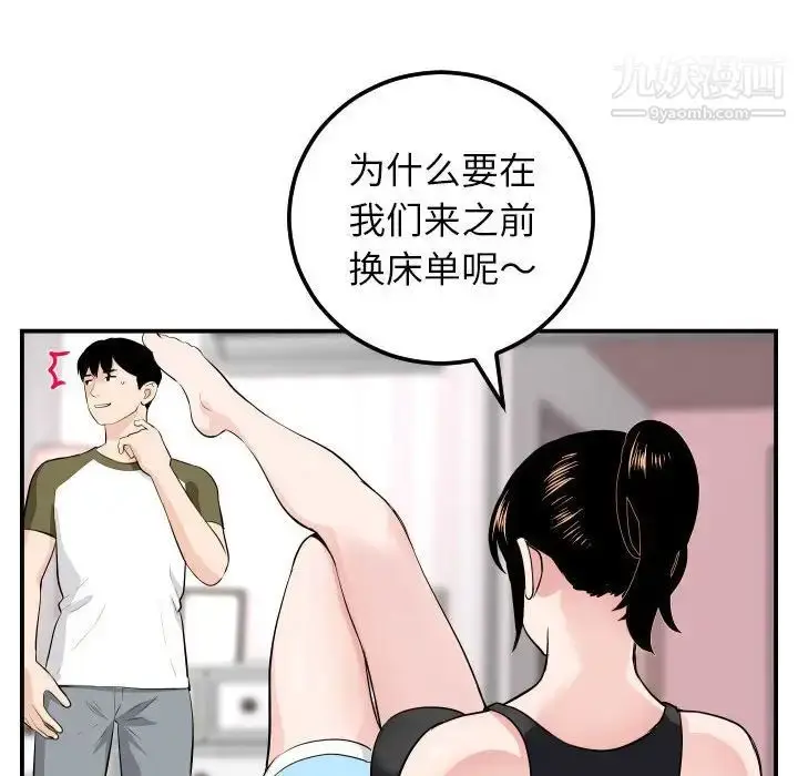 漫画《与学姐的那些事》第49话第75张图