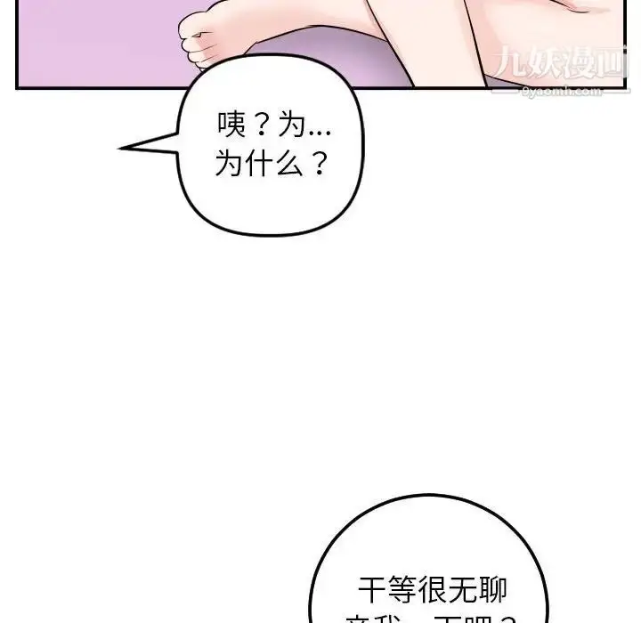 漫画《与学姐的那些事》第49话第80张图