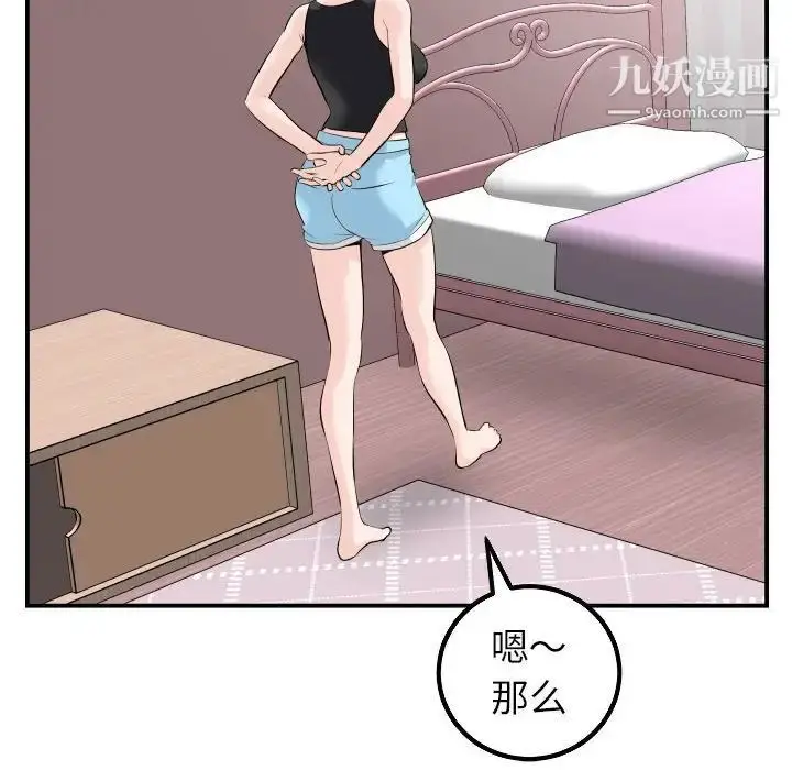 漫画《与学姐的那些事》第49话第93张图