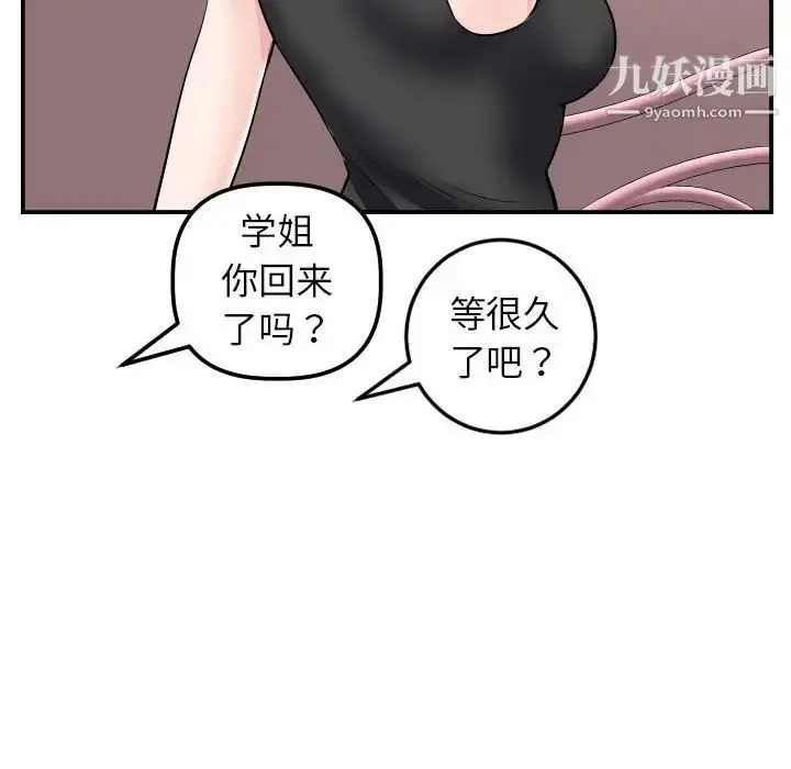 漫画《与学姐的那些事》第49话第97张图