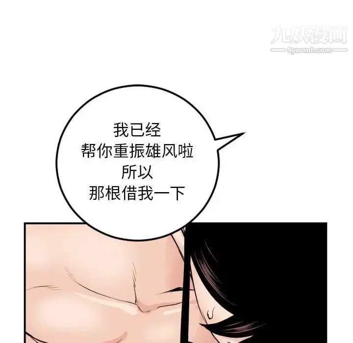 漫画《与学姐的那些事》第65话第26张图