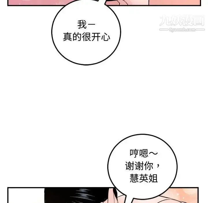 漫画《与学姐的那些事》第65话第67张图