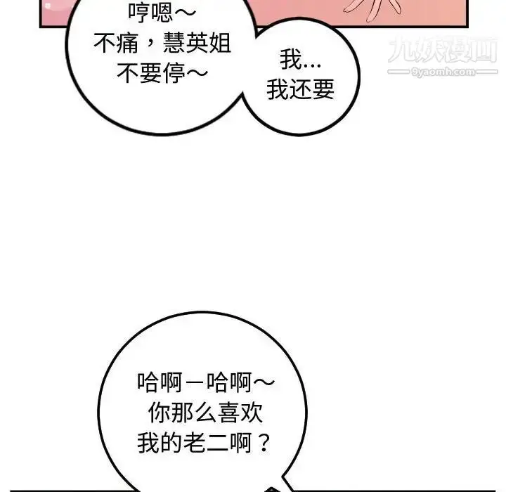 漫画《与学姐的那些事》第65话第73张图