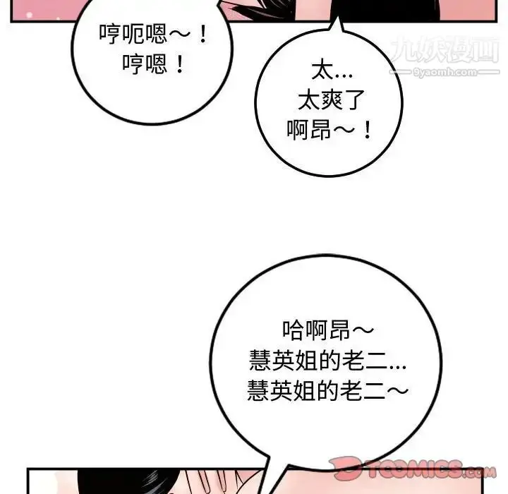 漫画《与学姐的那些事》第65话第75张图