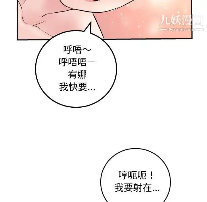 漫画《与学姐的那些事》第65话第79张图