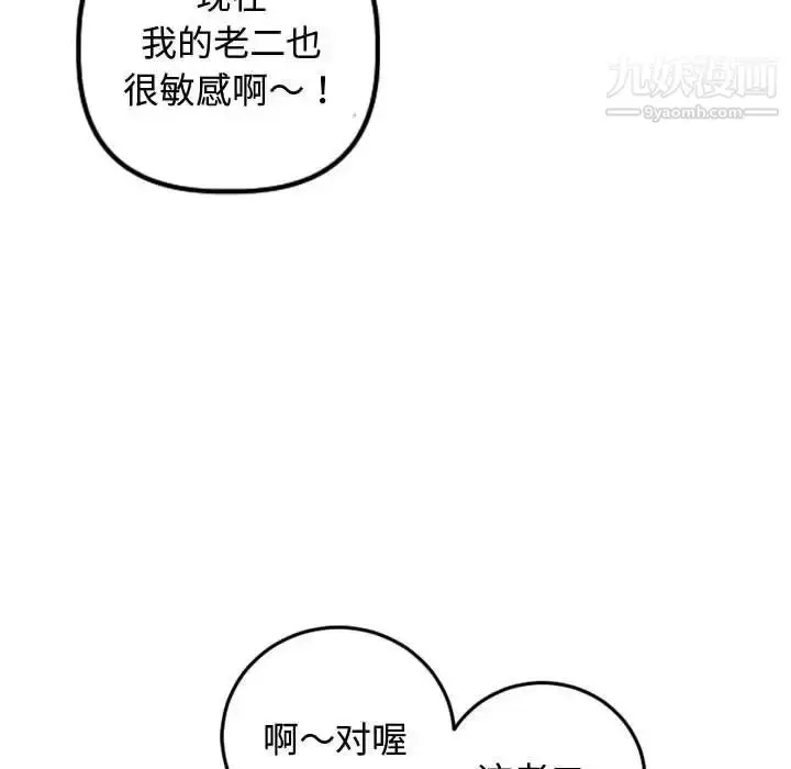 漫画《与学姐的那些事》第65话第91张图