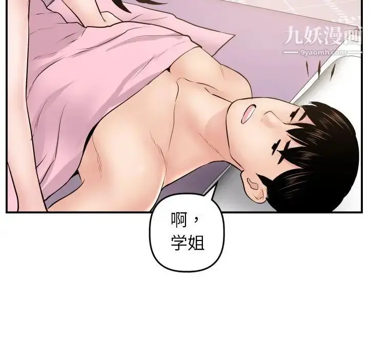 漫画《与学姐的那些事》第48话第116张图
