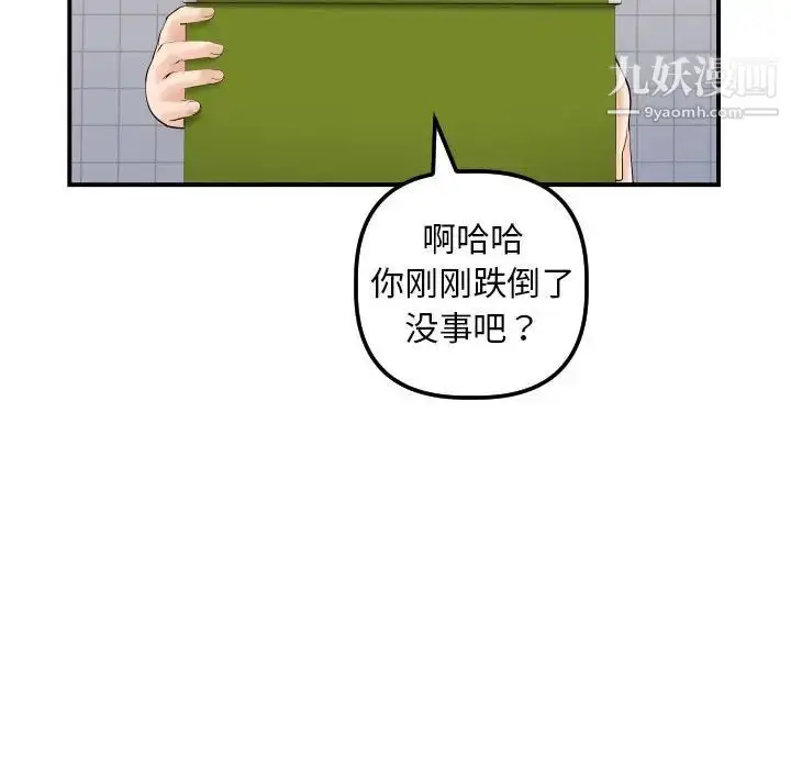 漫画《与学姐的那些事》第36话第19张图