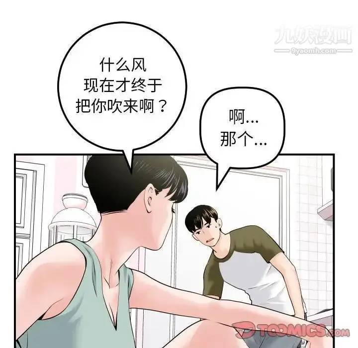 漫画《与学姐的那些事》第36话第24张图